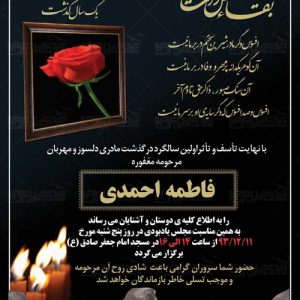 آگهی ترحیم PSD