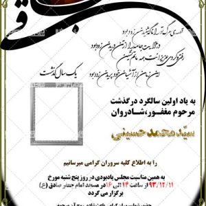 اعلامیه ترحیم آماده