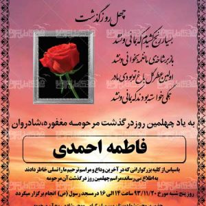 خرید مجموعه آگهی ترحیم