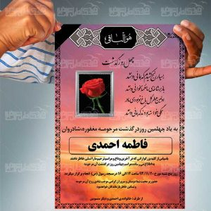 خرید آگهی ترحیم