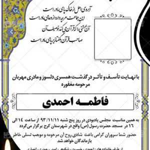 اعلامیه ترحیم PSD