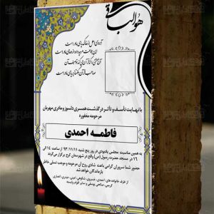 دانلود اعلامیه ترحیم PSD