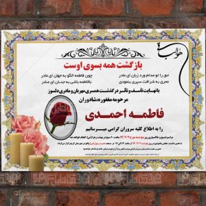 دانلود اعلامیه ترحیم لایه باز