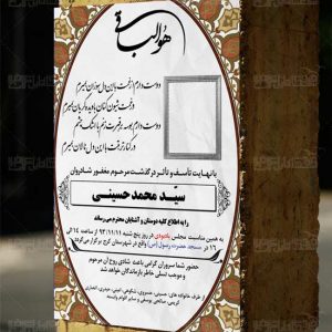 اعلامیه ترحیم لایه باز