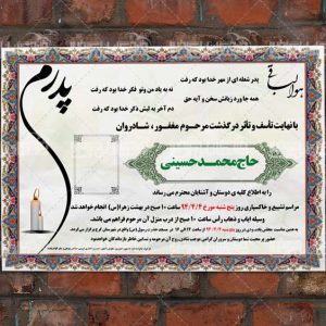 دانلود آگهی ترحیم پدر لایه باز