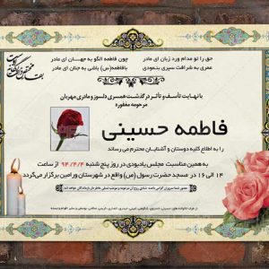 آگهی ترحیم همسر PSD لایه باز
