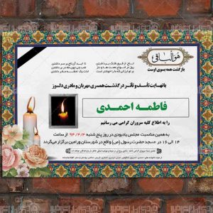 آگهی ترحیم مادر PSD لایه باز