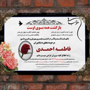 دانلود نمونه آگهی ترحیم