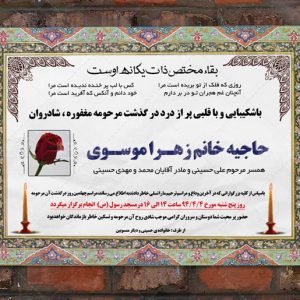 آگهی ترحیم مادر