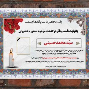 اعلامیه ترحیم