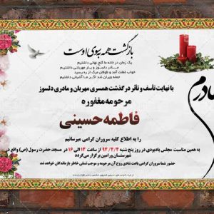 اعلامیه ترحیم مادر