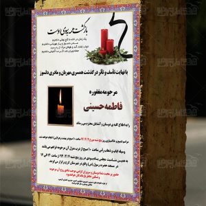 دانلود آگهی ترحیم
