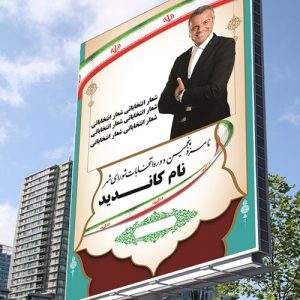 بنر شورای شهر