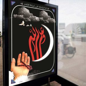 بنر شب قدر لایه باز