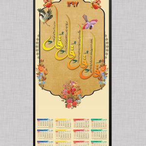 تقویم 97 لایه باز