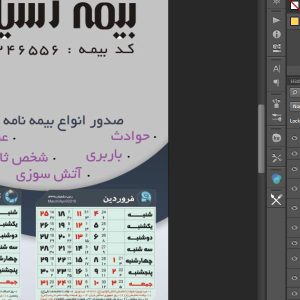 دانلود تقویم بیمه لایه باز