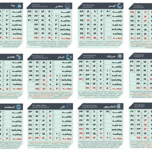 دانلود روزشمار سال 97 لایه باز