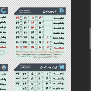روزشمار سال 97 لایه باز