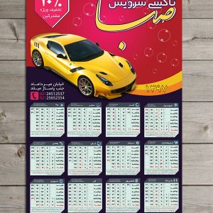 دانلود طرح تقویم تاکسی تلفنی
